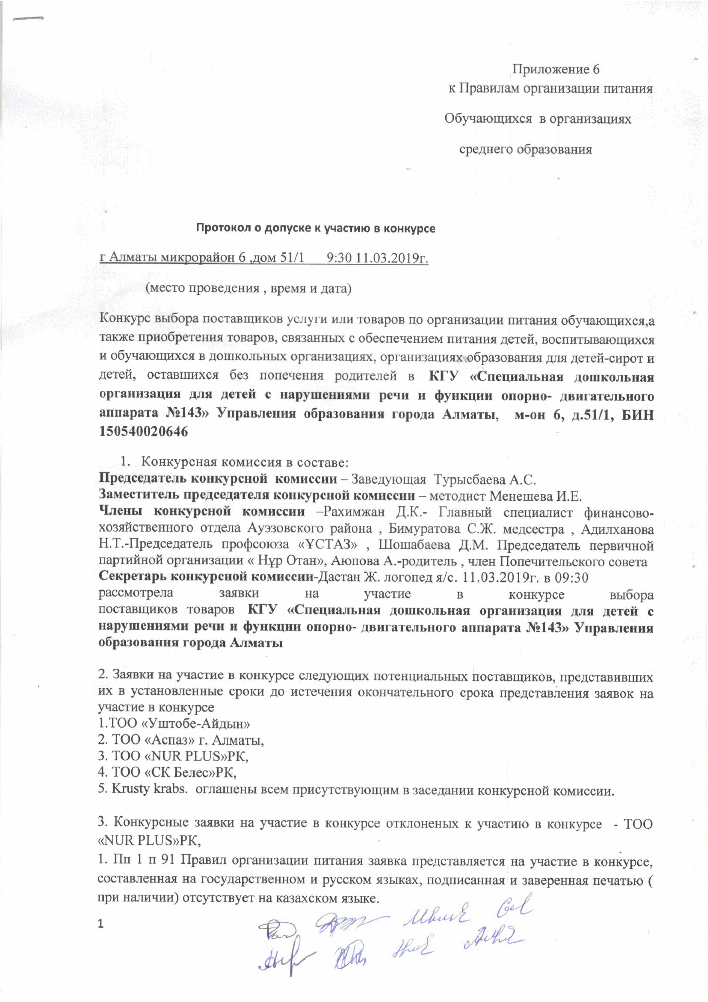 протокол о допуске к участию в конкурсе