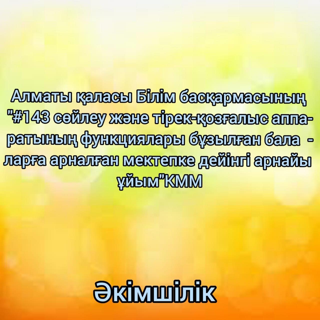 Еліміздің болашағы- балалар!
