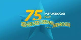 Ұлы жеңіске 75 жыл. "Ерлікке тағзым" КММ №143 балабақша бүлдіршіндері.