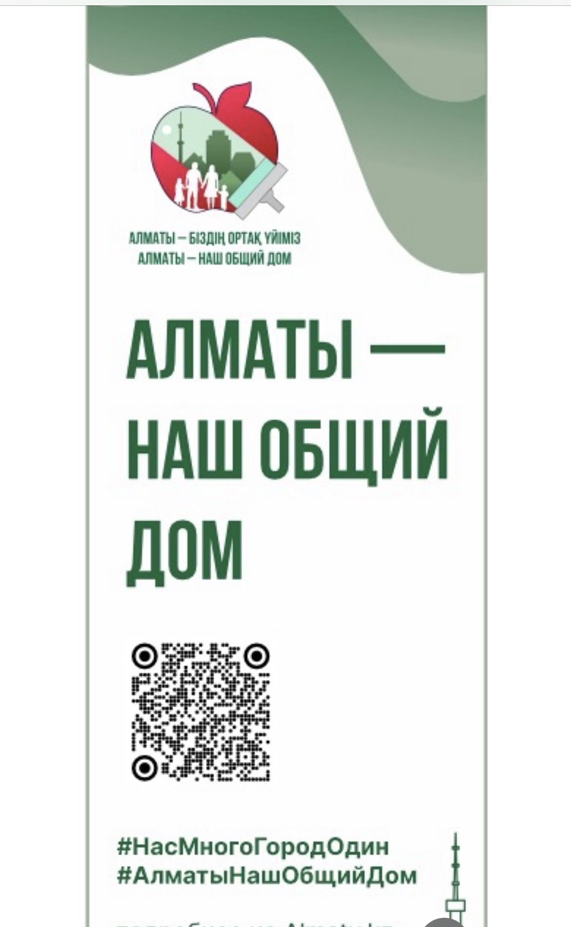 Алматыда 8 сәуір мен 8 мамыр аралығында "Алматы – біздің ортақ үйіміз" науқаны аясында  жұмыстар жүргізіледі