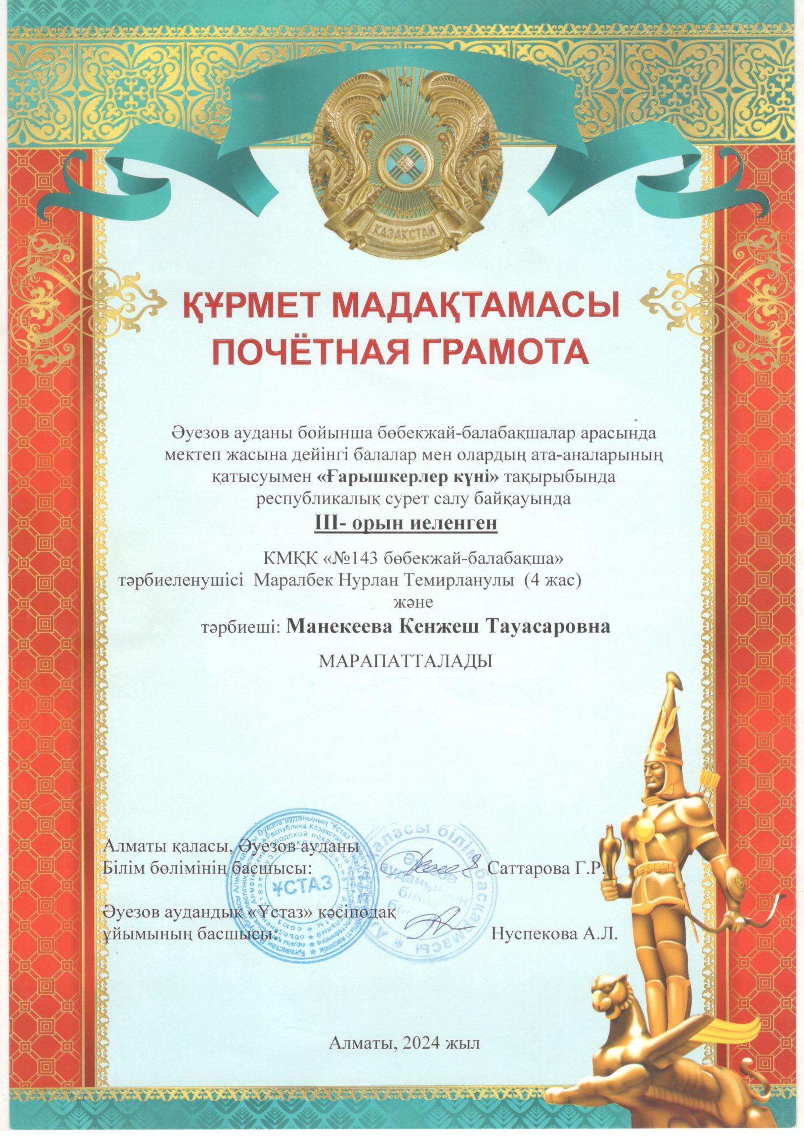"Ғарышкерлер күні" тақырыбында республикалық сурет салу байқауы
