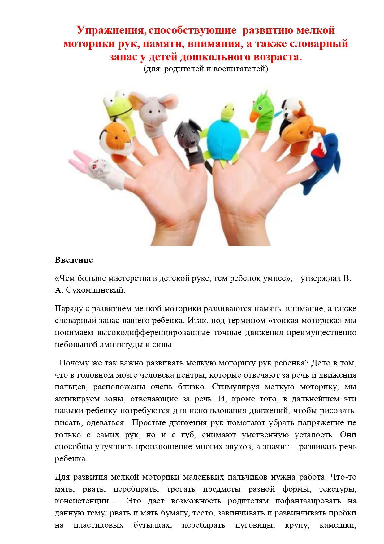 Тәрбиеші: Дроздова Н.А. "Қолдың ұсақ моторикасы мен сөйлеу тілін дамытуға арналған жаттығулар"