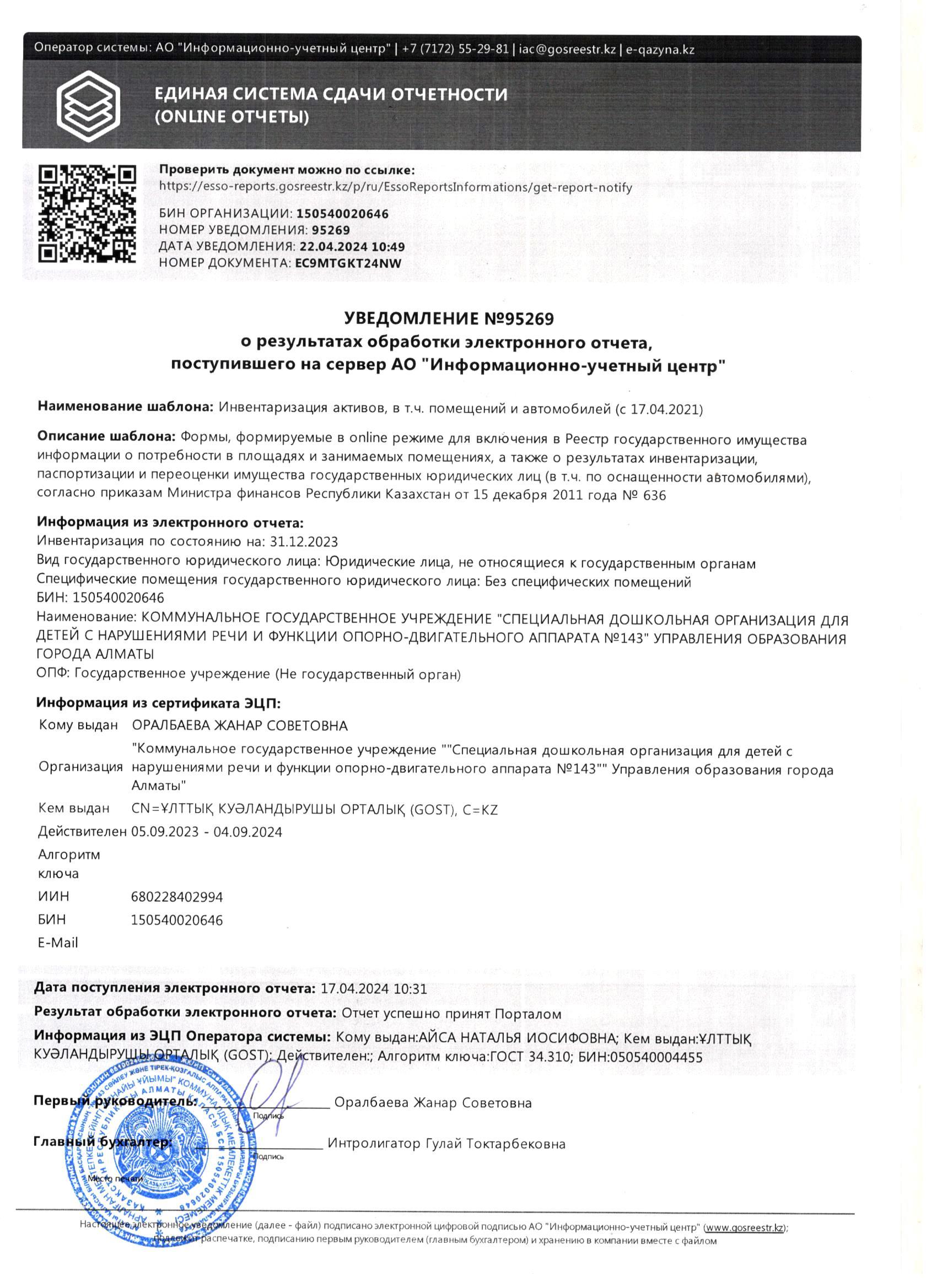 Есеп "Esso" 22.04.2024
