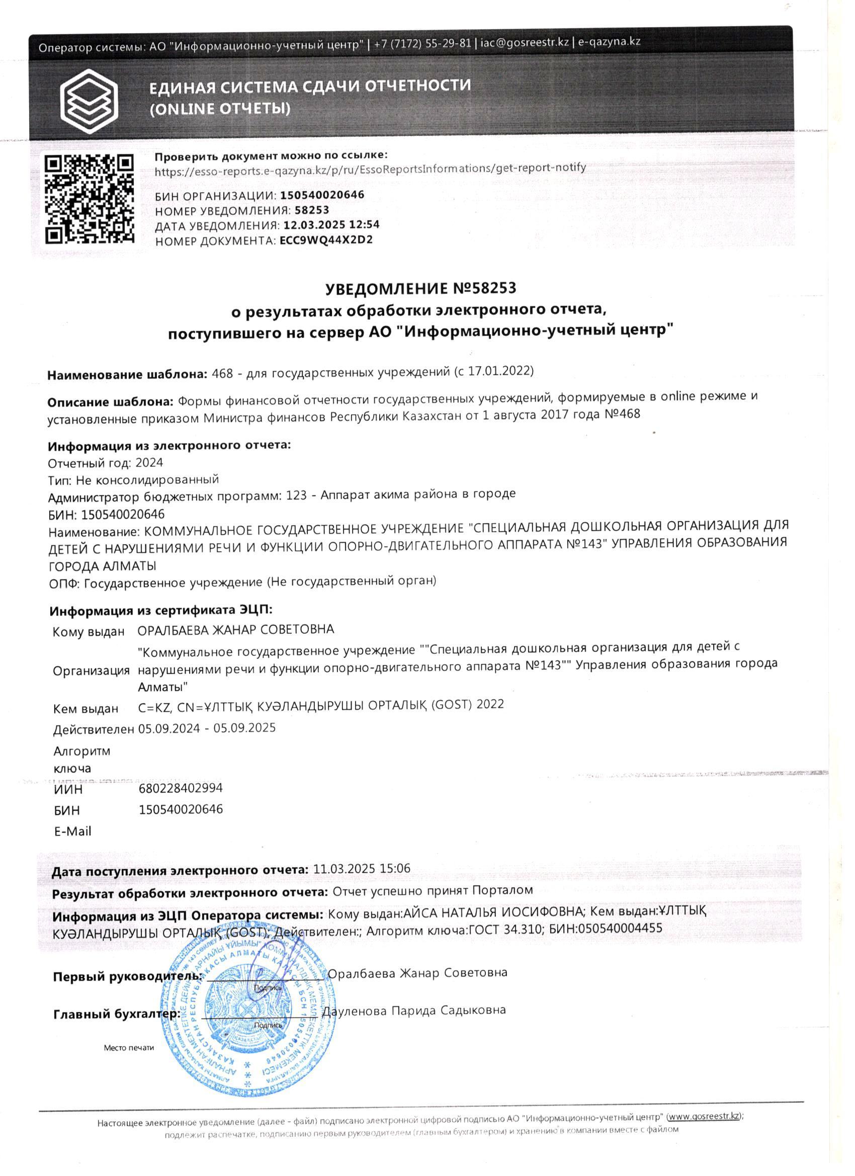 Есеп "Esso" 12.03.2025