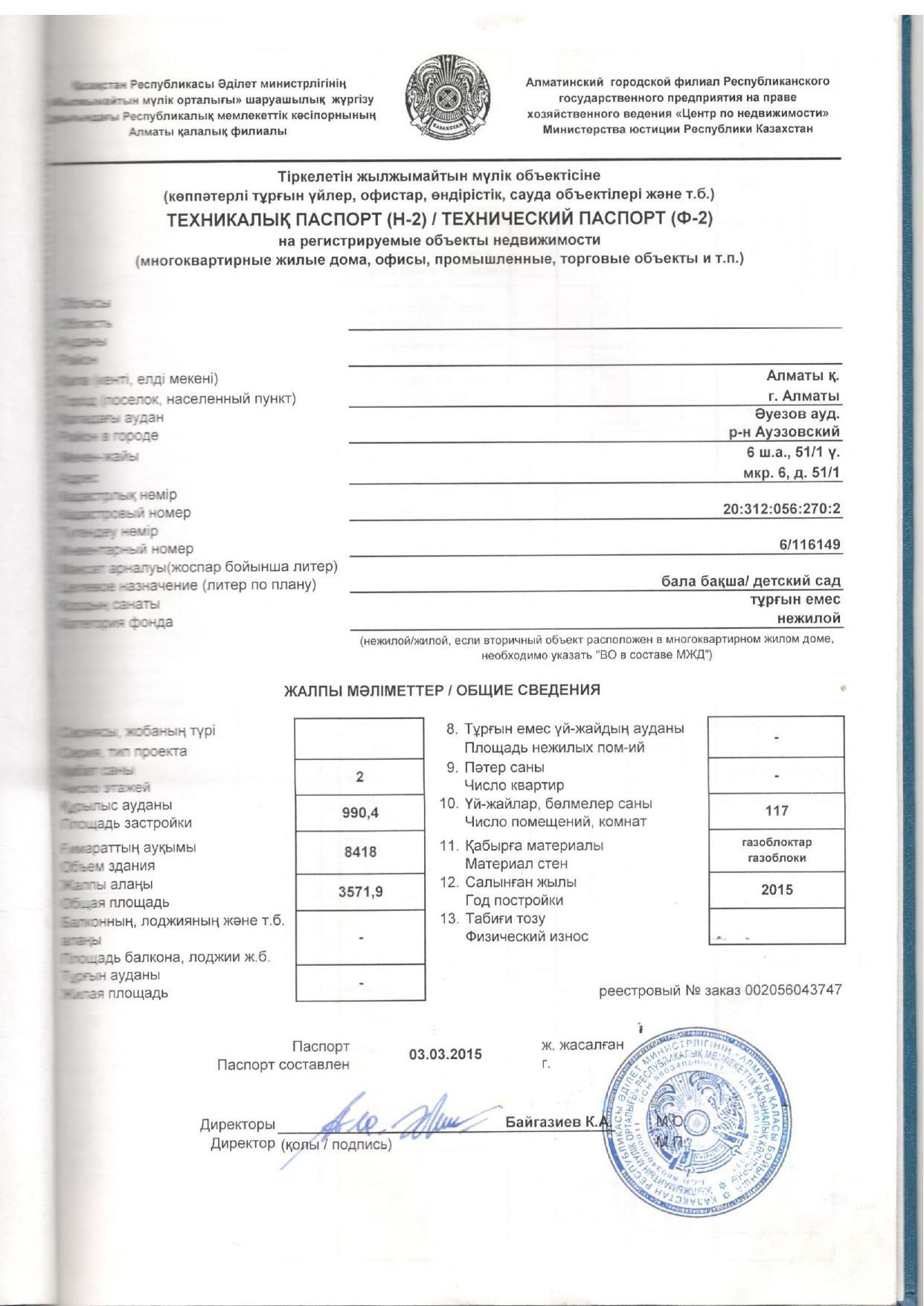 Техникалық паспорт