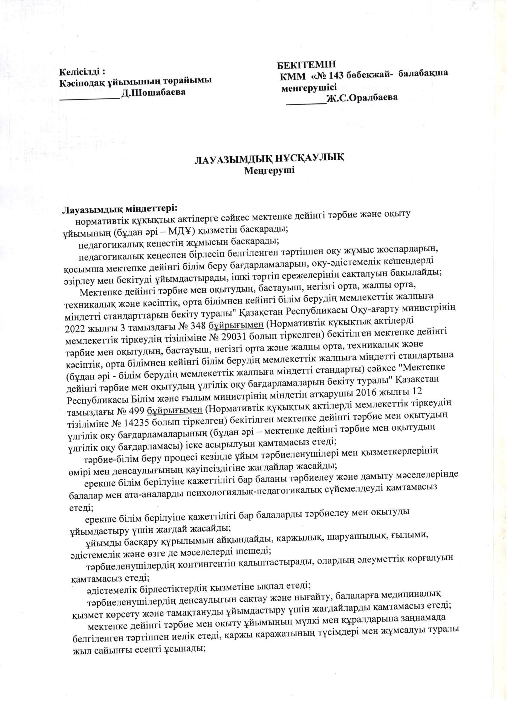 Лауазымдық міндеттер